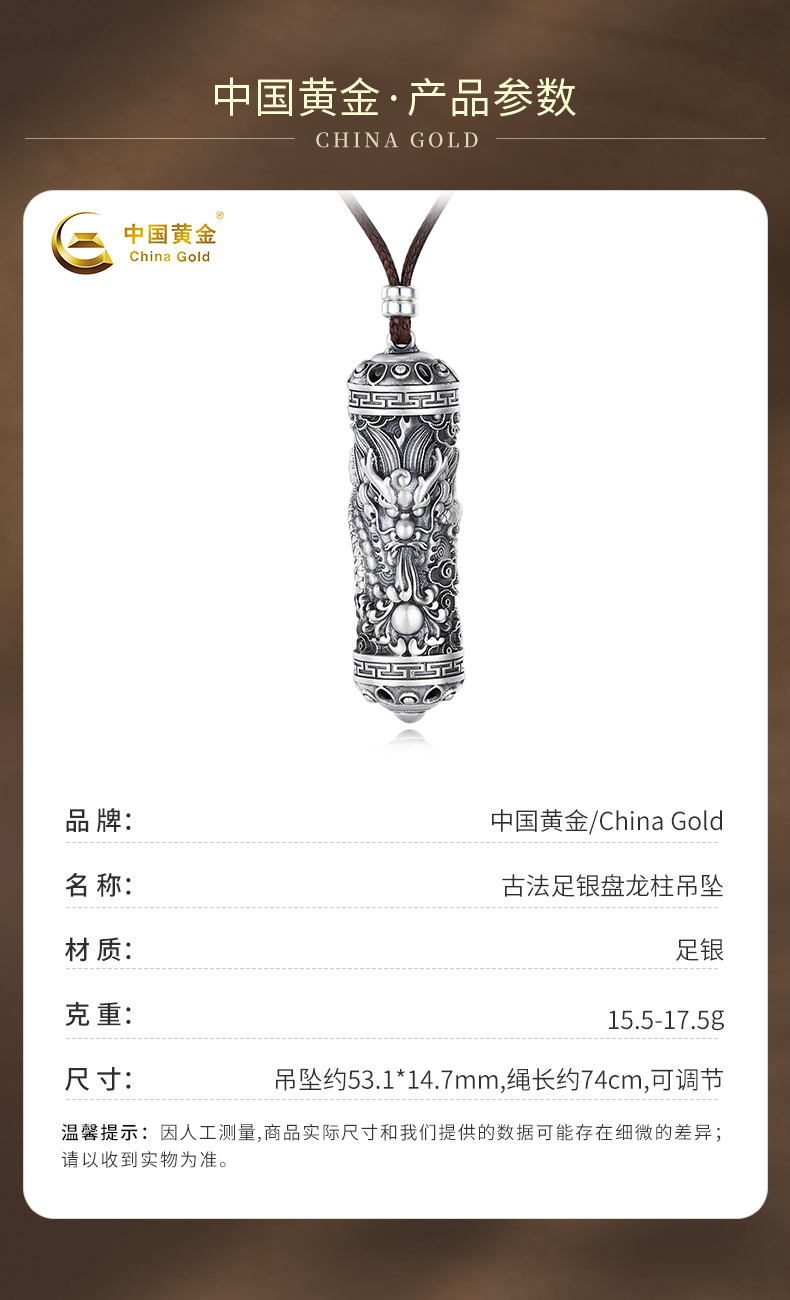 中国黄金古法足银盘龙柱吊坠ZGHJ231841，亿园商城